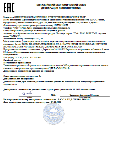 ДС ТР ТС 037 IP камеры.png ДС ТР ТС 037 IP камеры.png