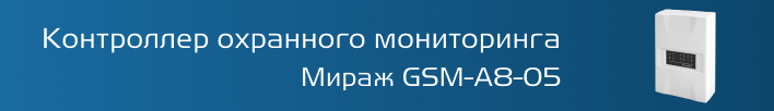 Mirage GSM-A8-05 promo.png