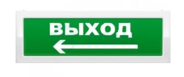 ОПОП 1-8 "ВЫХОД + стрелка влево" фон зеленый Рубеж Оповещатель световой