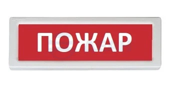 ОПОП 1-8 "ПОЖАР" фон красный Рубеж Оповещатель световой