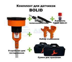                         Комплект для проверки BOLID (SCUK405BOLID-1B)
						