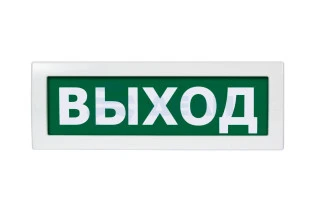 Световое табло Молния-24 "Выход" (ВИСТЛ)