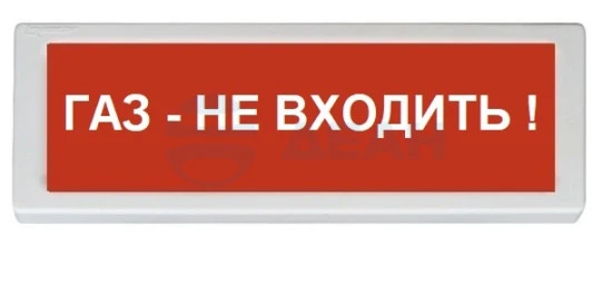 ОПОП 1-8 "ГАЗ НЕ ВХОДИТЬ" фон красный Рубеж Оповещатель световой