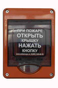 ГБ-С300Р  ПЛАЗМА-Т Извещатель пожарный ручной адресный
