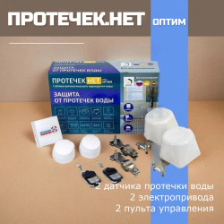                         Защита от протечек. Оптим
						