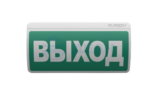 ОПОП Т1-000-R3 "ВЫХОД" Рубеж Оповещатель световой адресный