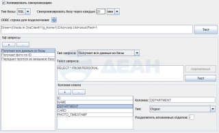                         ПО доп. модуль "Синхронизация данных"
						