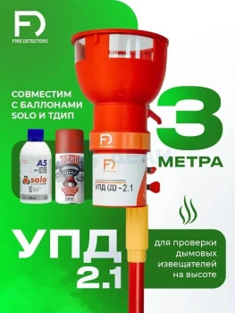 Комплект для тестирования УПД(Д)-2.1 (SCUUPD21) dip34 Тестер для извещателей