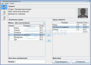                         ПО доп.мод."Расшир.поддержка пропусков посетителей
						