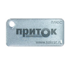                         Брелок Приток-NFC+
						