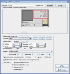                         ПО доп. модуль "Графическое оформление пропусков"
						