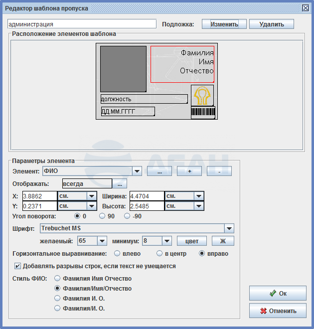           
Программное обеспечение СКД ПО доп. модуль "Графическое оформление пропусков"  (SIGUR) 