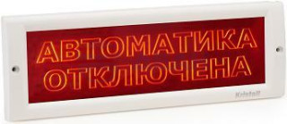                         Стекло КРИСТАЛЛ "Автоматика Отключена" 
						