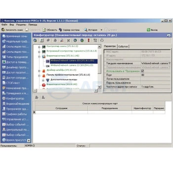PERCo-SN01 PERCo Программное обеспечение СКД