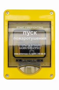 ГБ-С300ДУ ПЛАЗМА-Т Устройство дистанционного управления адресное