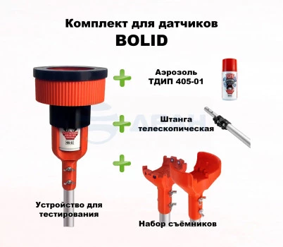 Комплект для проверки извещ.BOLID(SCUK405BOLID-1) dip34 Тестер для извещателей