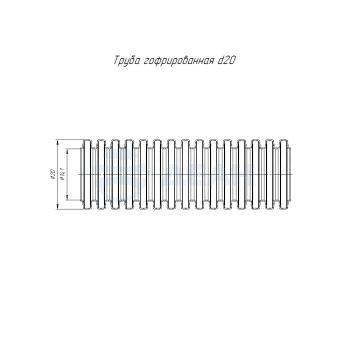 00-00126857-1 Труба гофрированная (PR02.01208).jpg