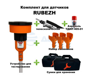                         Комплект для проверки RUBEZH (SCUK405RUBEZH-1B)
						