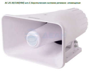                         АС-25-30/100 (НМ) исп.5
						