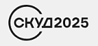 Конференция «СКУД 2025: Технологии и коммуникация»: уникальная повестка докладов и кейсов в демозоне, нетворкинг и обмен мнениями