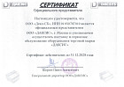 сертификат__Даксис.jpg